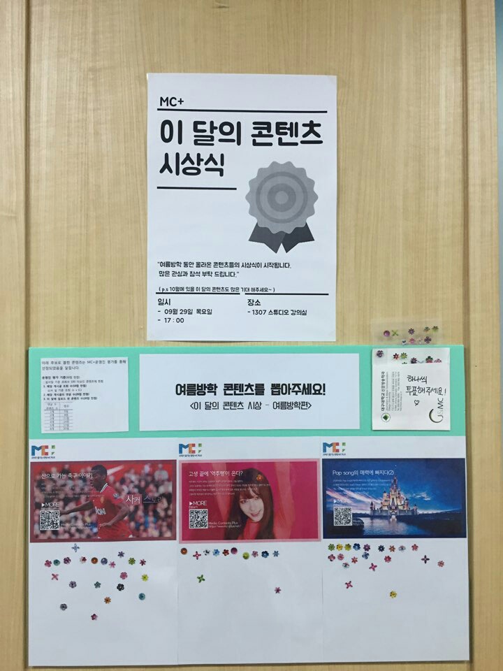 2016. MC+ 이달의 콘텐츠 시상식