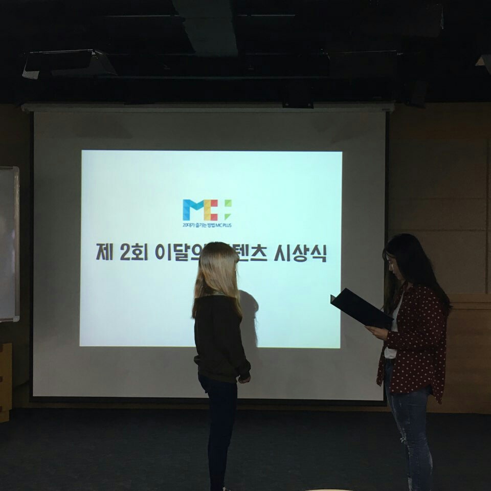 2016. MC+ 이달의 콘텐츠 시상식
