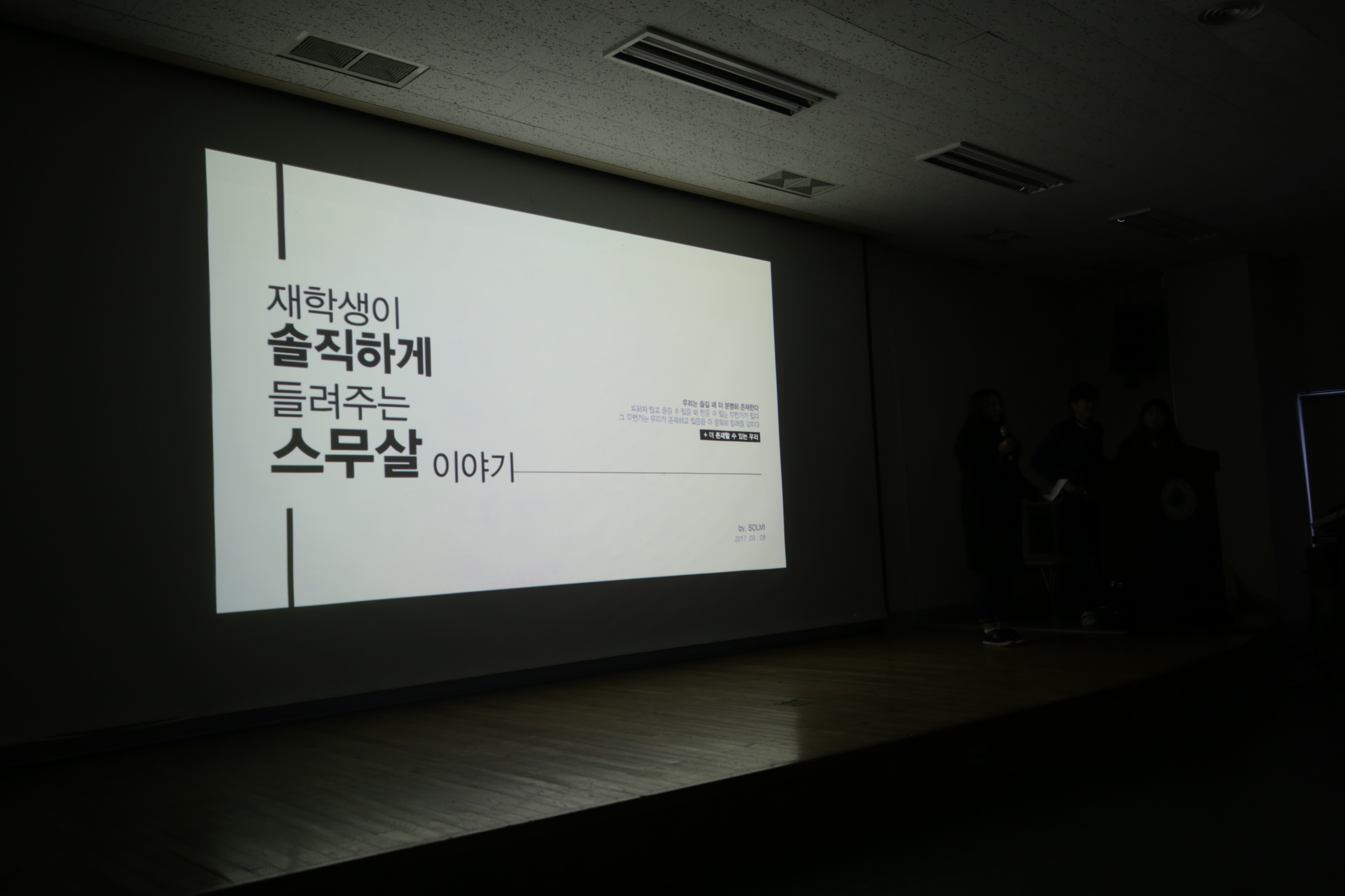 2017 1학기 개강컨퍼런스 (03.09)