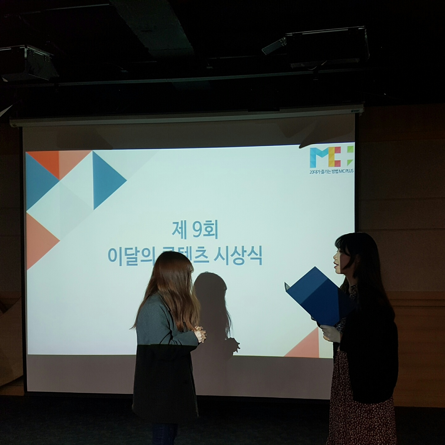 2017 제 1회 MC플러스 시상식 (03.29)