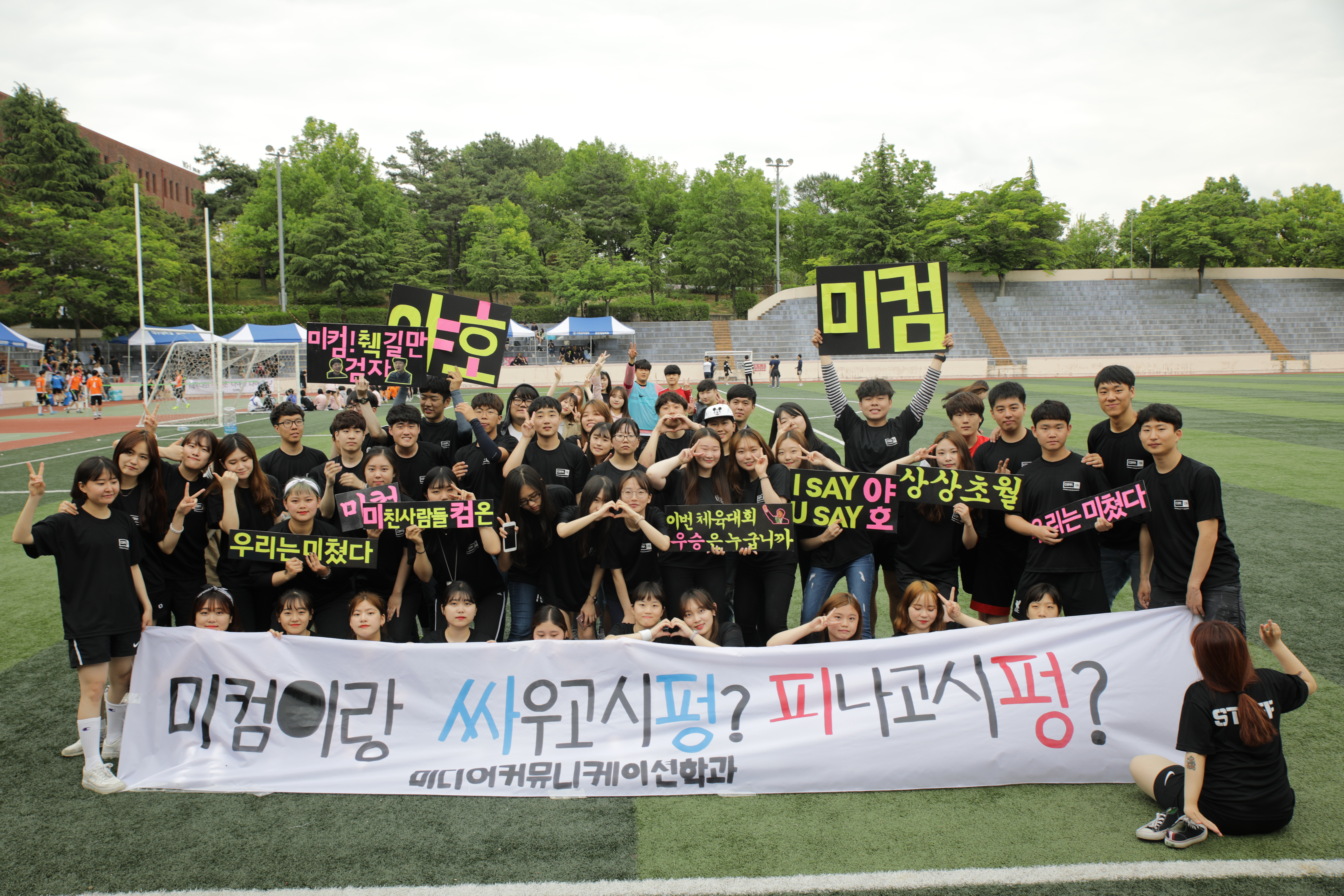 체육대회(사회과학대학 주최)