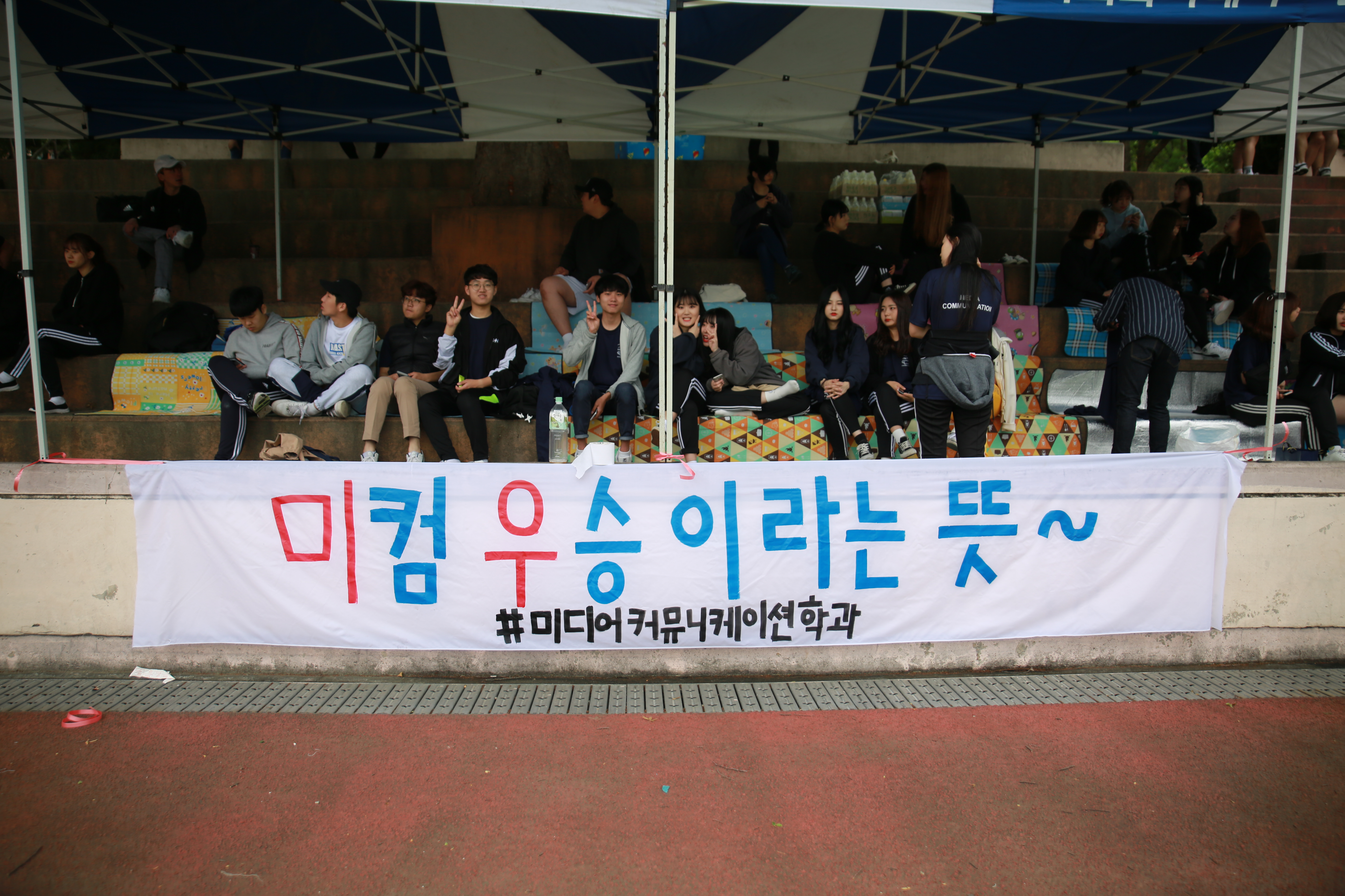 2018학년도 1학기 사회과학대학 체육대회