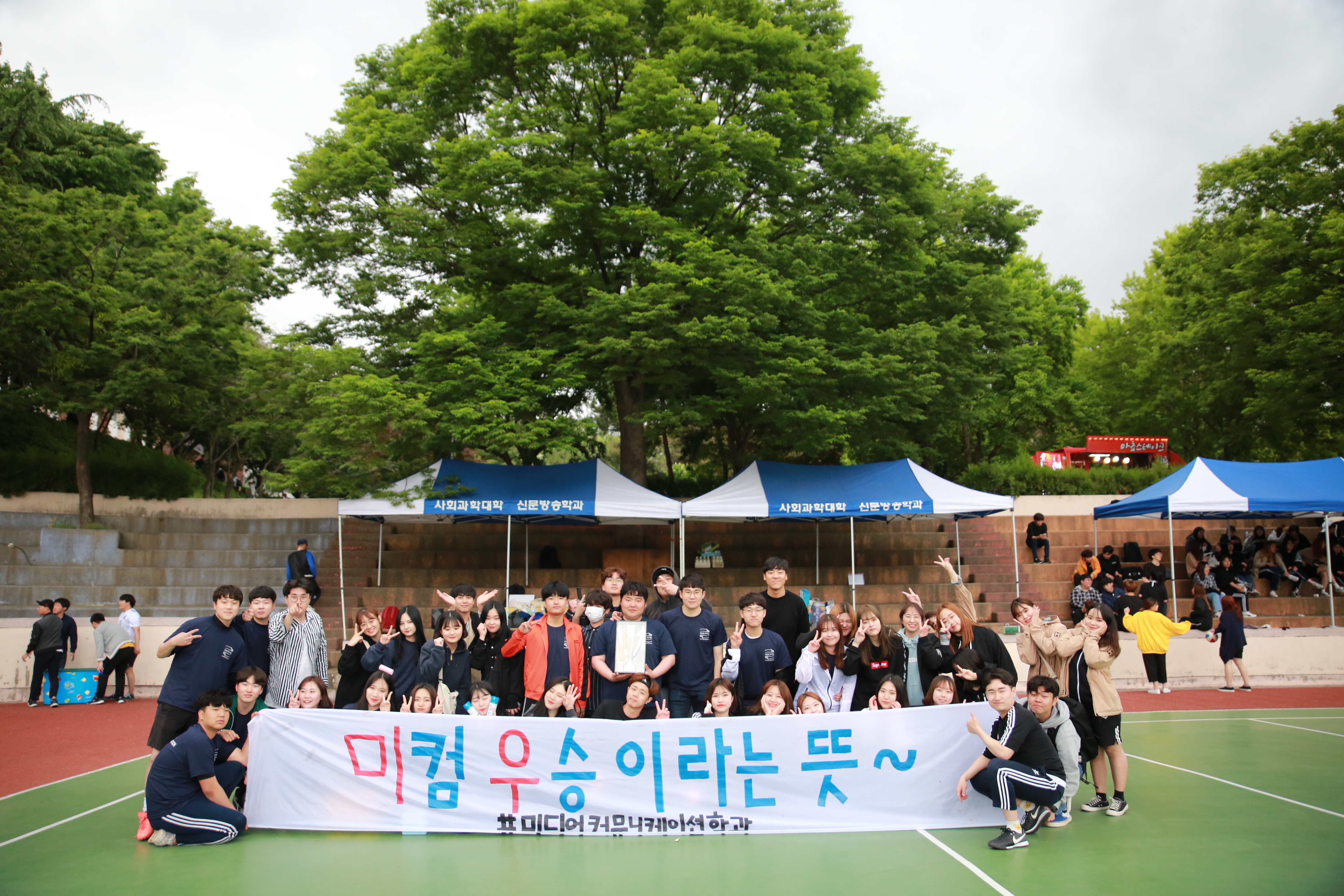 2018학년도 1학기 사회과학대학 체육대회