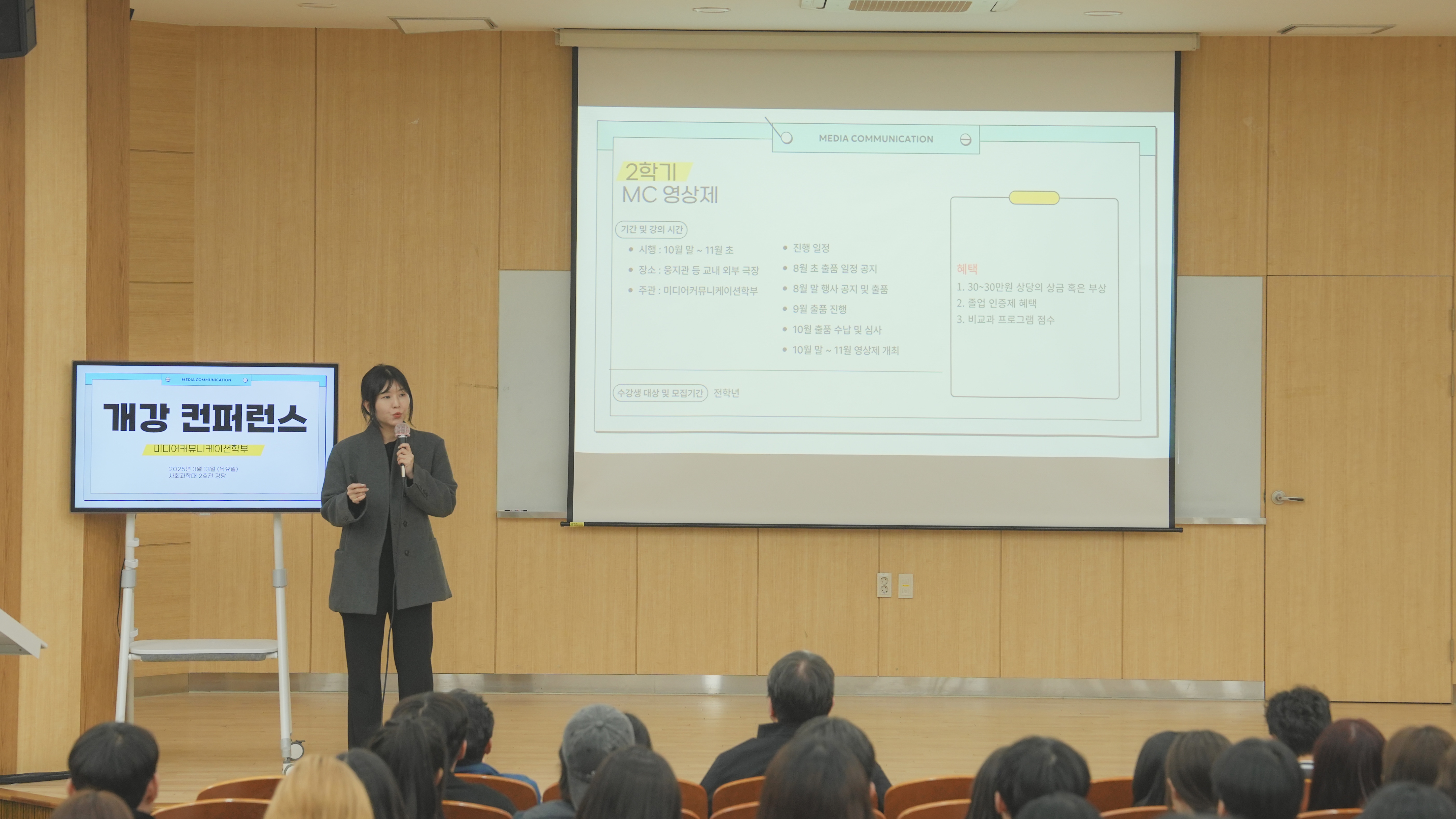 2025학년도 개강 컨퍼런스